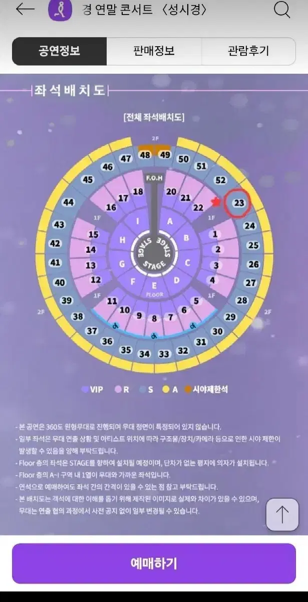 성시경콘서트 12/29 A23구역 S 2연석 팝니다