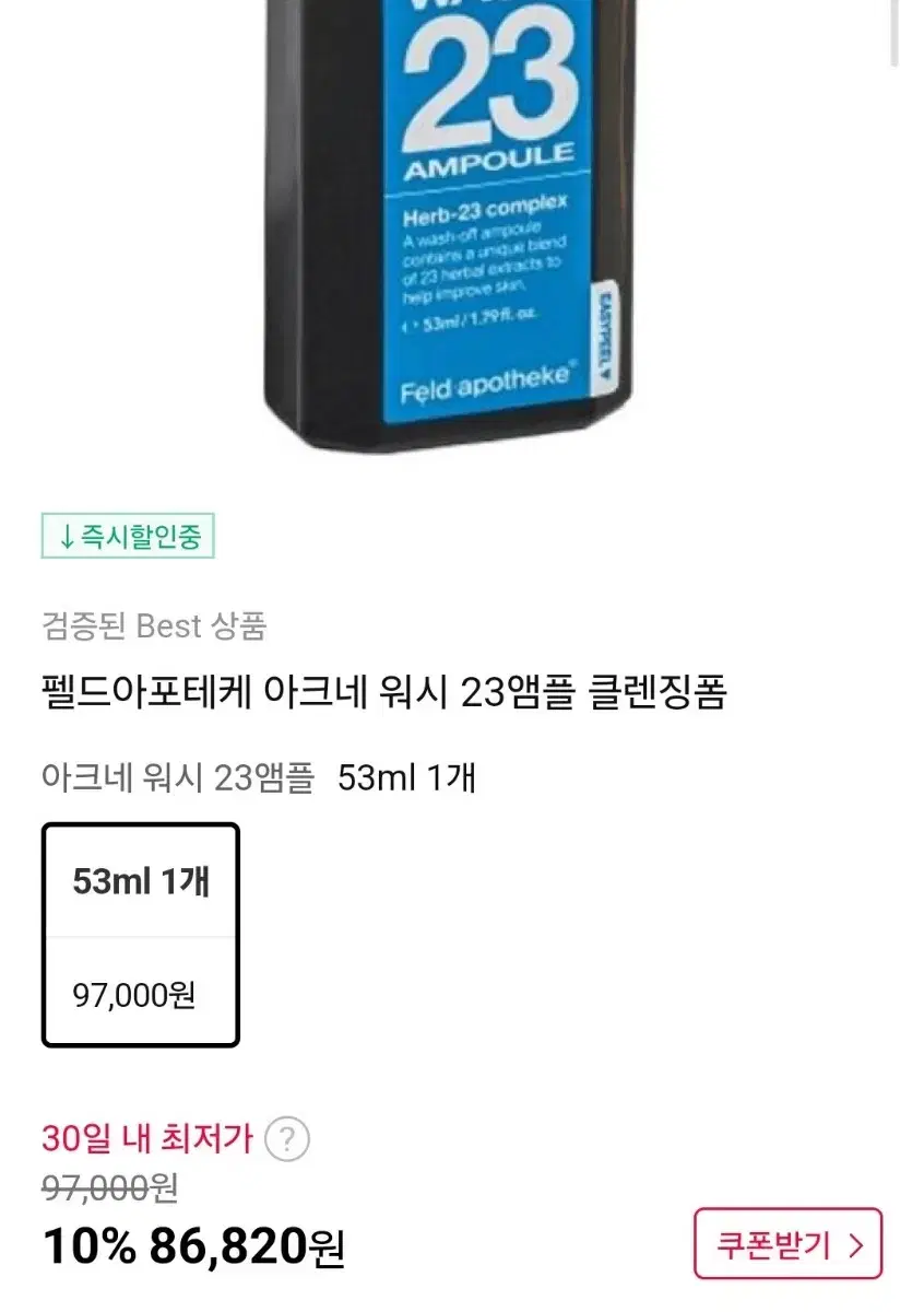 펠드아포테케 토너,아크네워시앰플 새제품