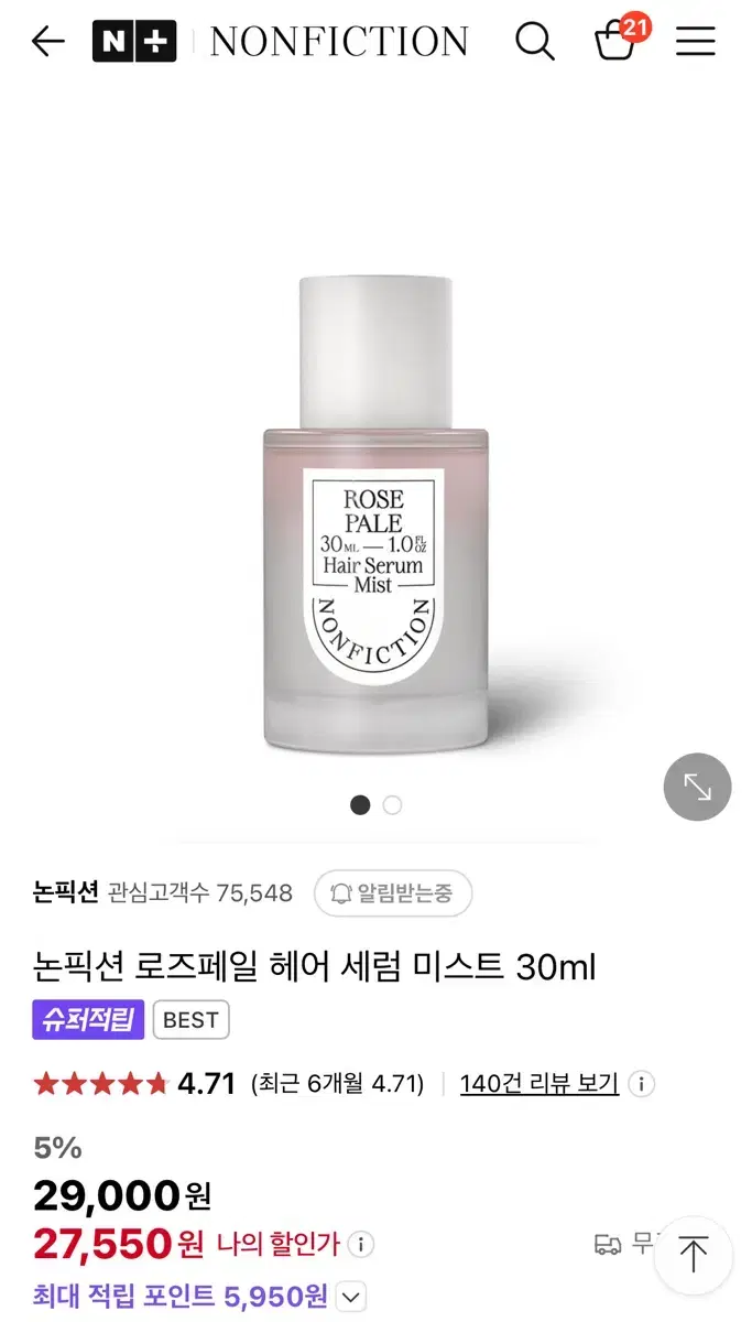 (10회 미만 사용) 논픽션 로즈페일 헤어세럼 미스트 30ml