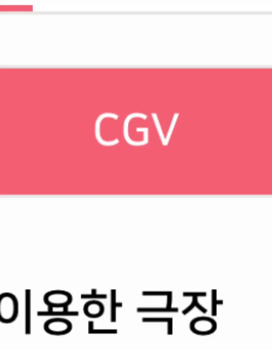 cgv 영화 예매 1인