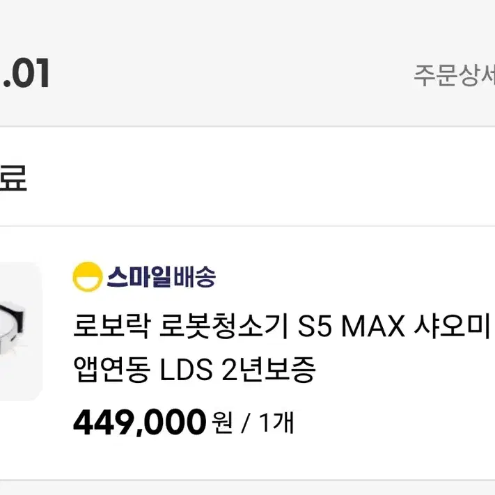 로봇청소기 로보락 s5 max 팝니다