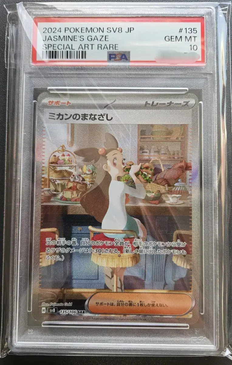 일판 규리의눈빛SAR PSA10