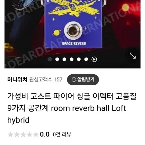 가성비 고스트 파이어 싱글 이펙터 고품질 9가지 공간계 room reve