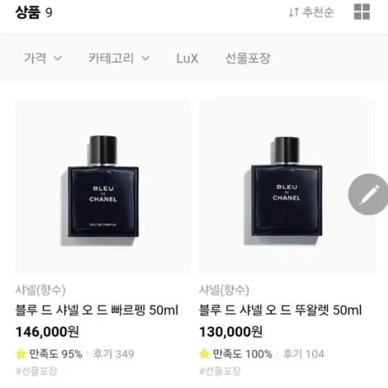 블루 드 샤넬 50ml