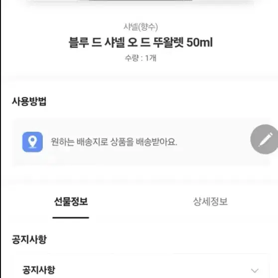 블루 드 샤넬 50ml