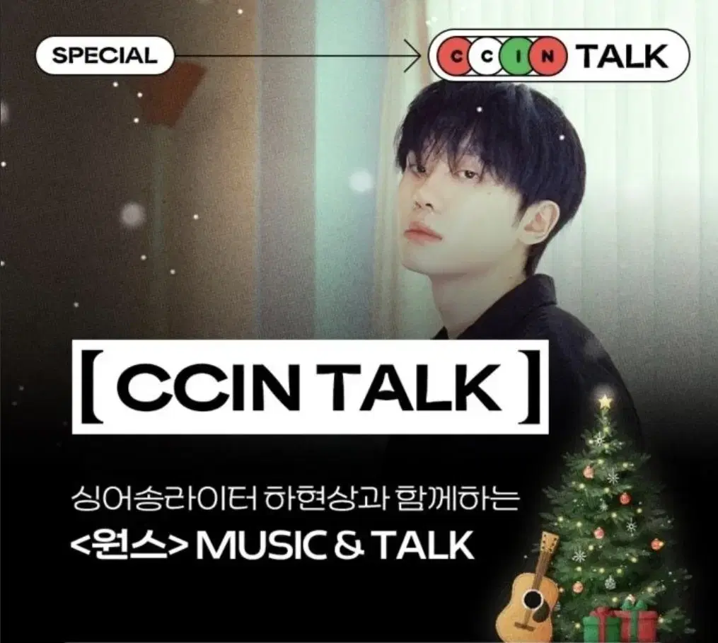 CCIN TALK 원스 하현상 영등포 GV E열 단석 양도