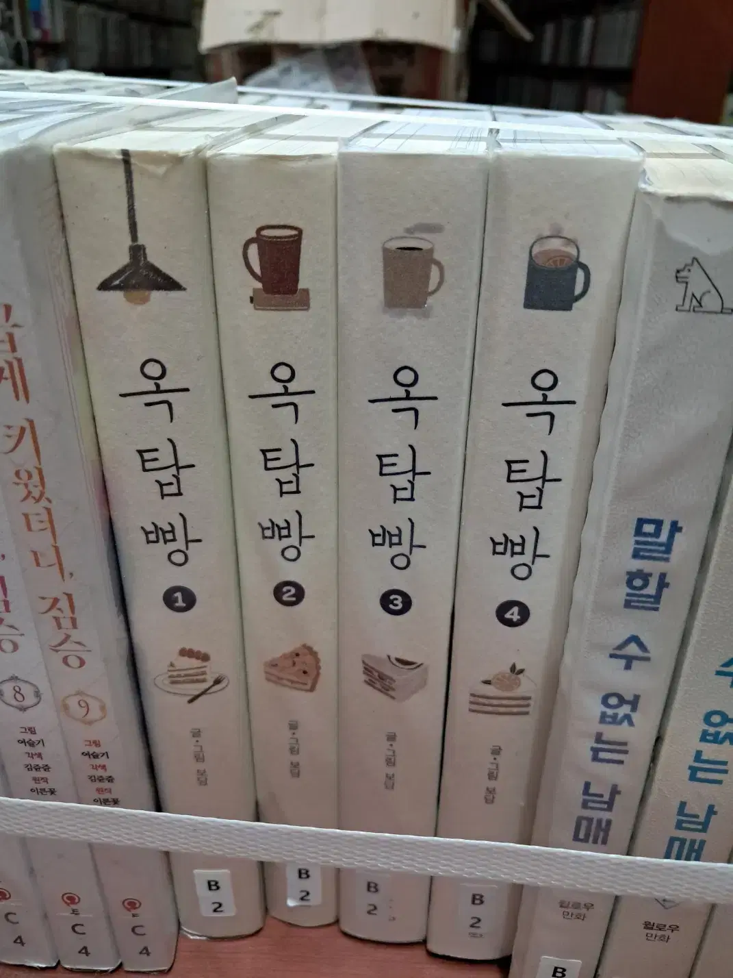 옥탑빵 1-4 완