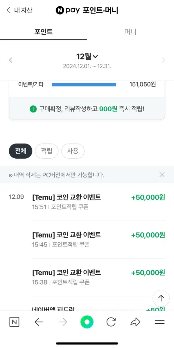 네이버페이포인트 5만원