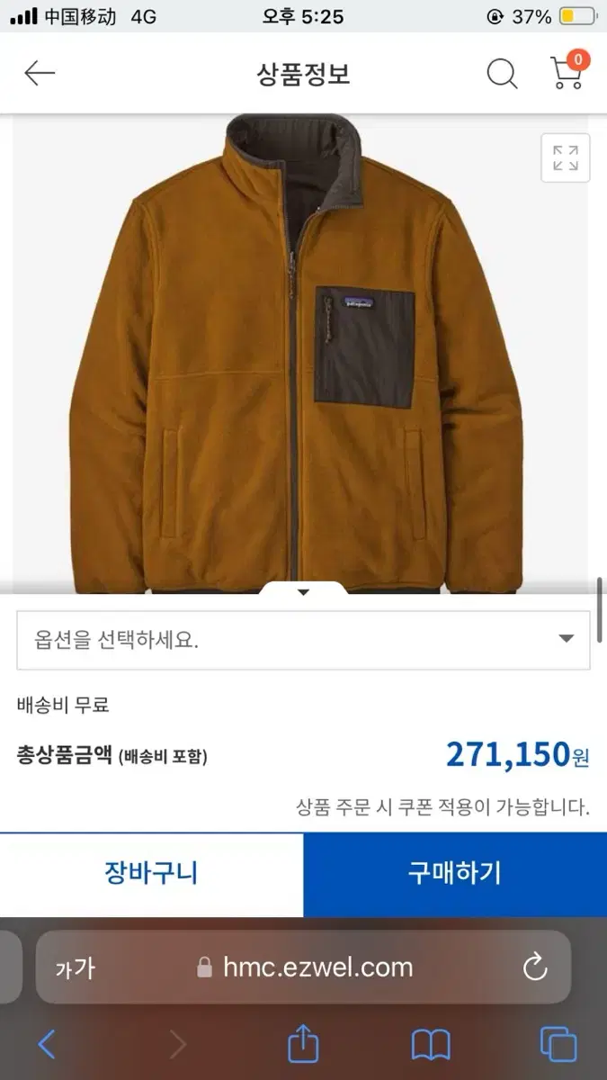 파타고니아 리버시블쉘드 마이크로디니재킷 M