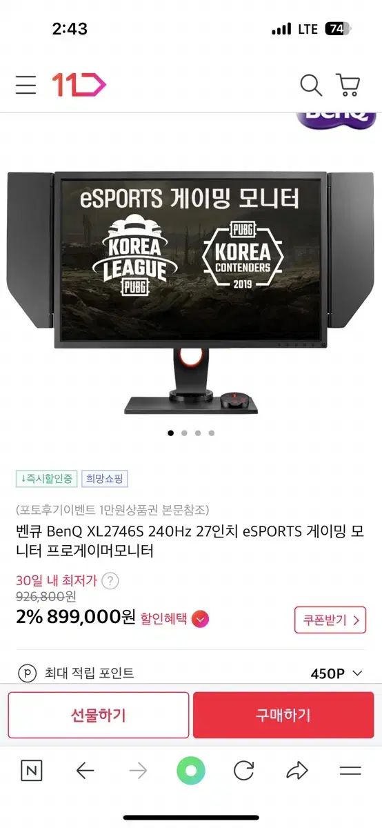 벤큐 2746 240hz 판매