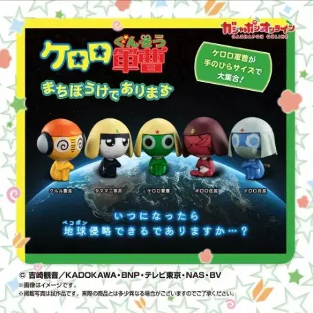 Keroro Machiboke Figures