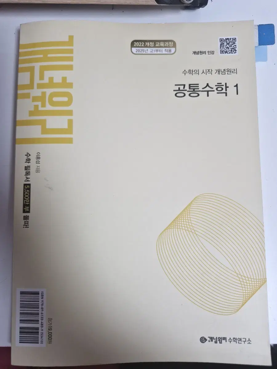 급처 개념원리 공통수학1