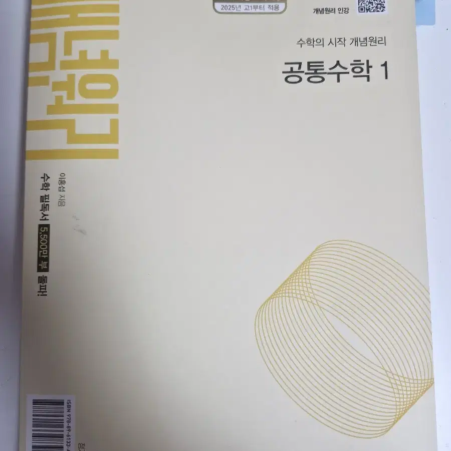 공통수학1 개념원리