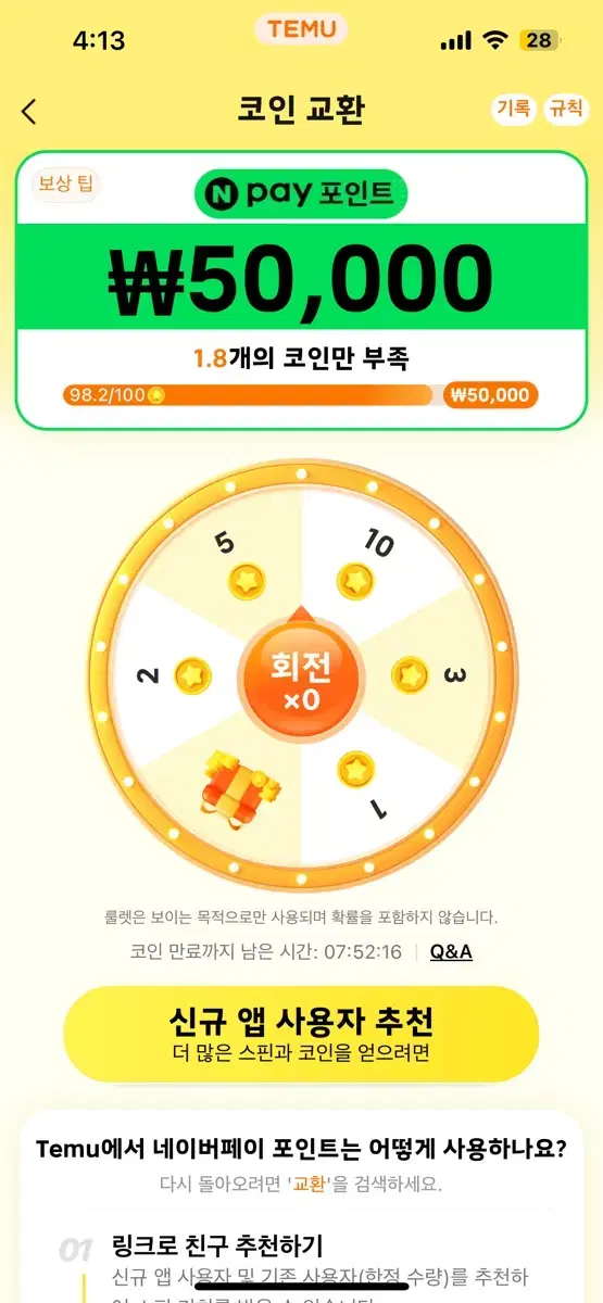 테무 네이버 페이 5만원권