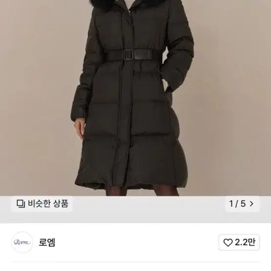 환승연애 나연 롱패딩