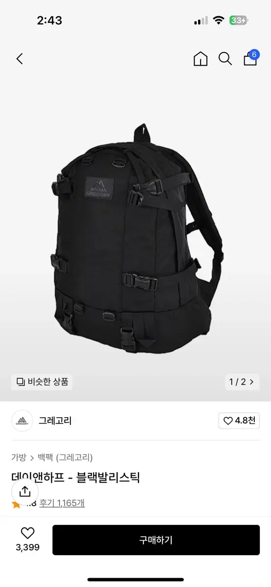 그레고리 데이앤하프 백팩