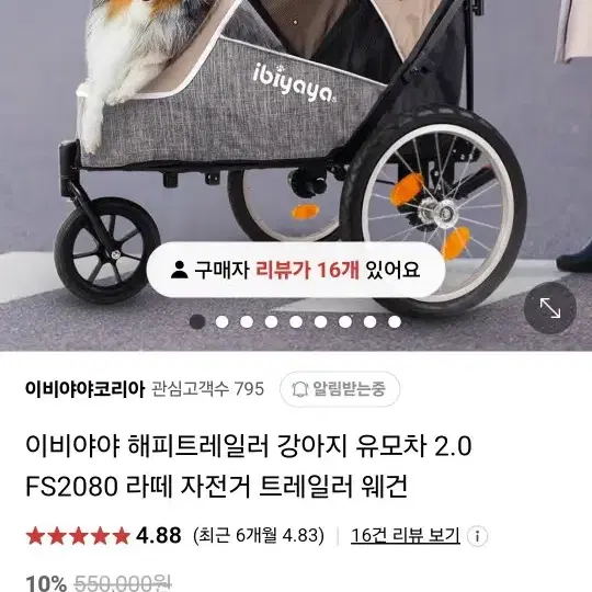 이비야야 강아지 유모차 트레일러 웨건 민트급 판매합니다