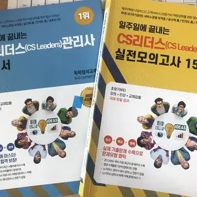 일주일에 끝내는 CS리더스관리사(CS Leaders) 개념서 + 기출문제