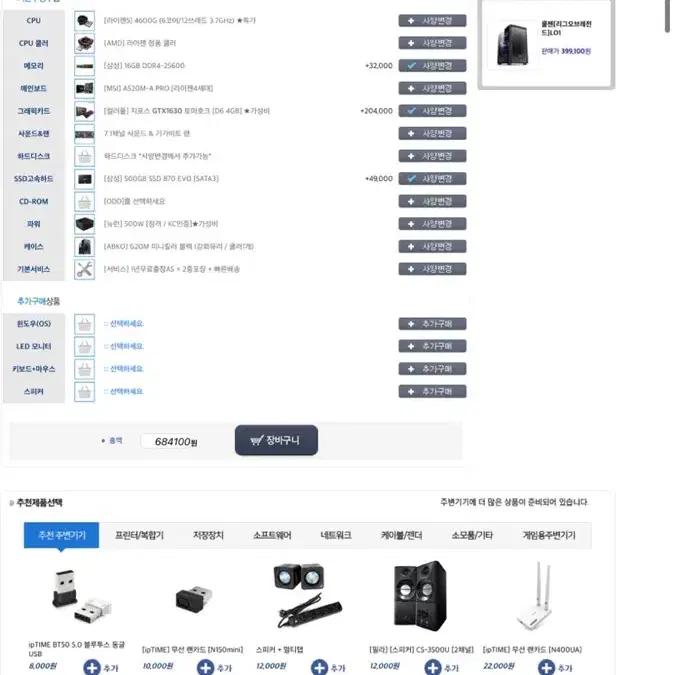 리그오브레전드 게이밍 컴퓨터 풀세트