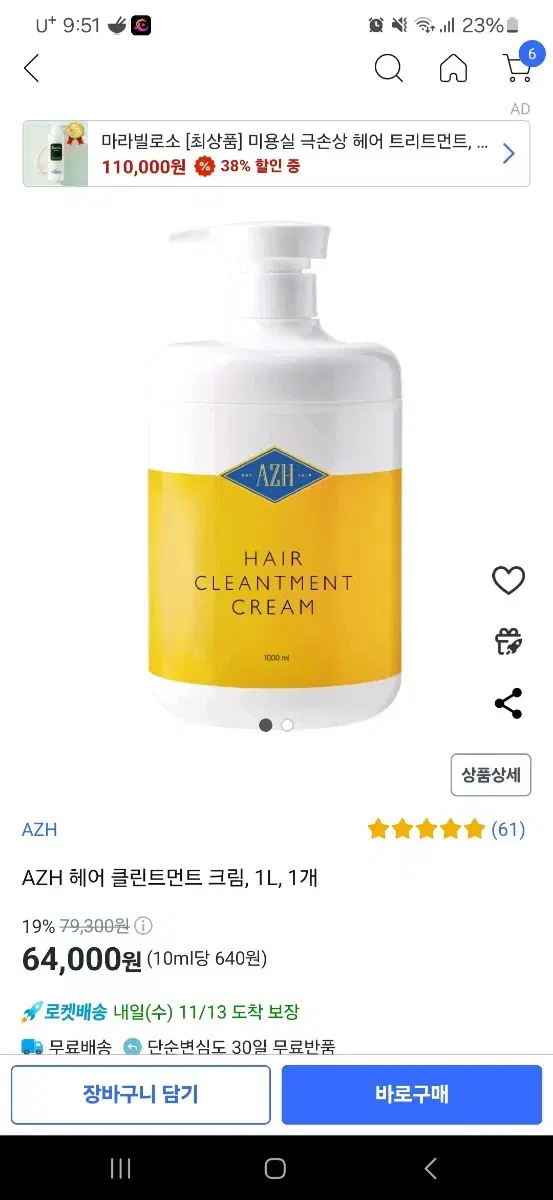 AZH 헤어 클리앤트먼트 크림 1L 헤어케어제품