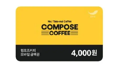 컴포즈커피 4000원 기프티콘