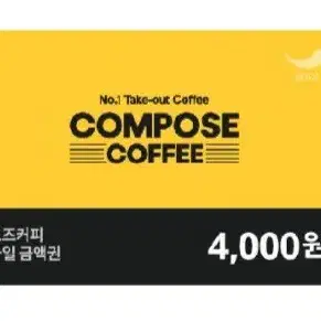 컴포즈커피 4000원 기프티콘