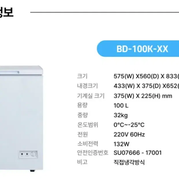 다목적 냉동고 100L BD-100K-XX