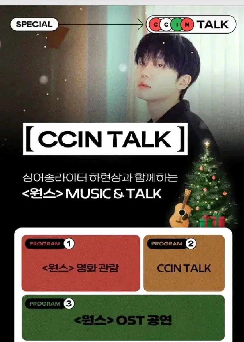 하현상 ccin talk 원스 A열 부터 양도합니다