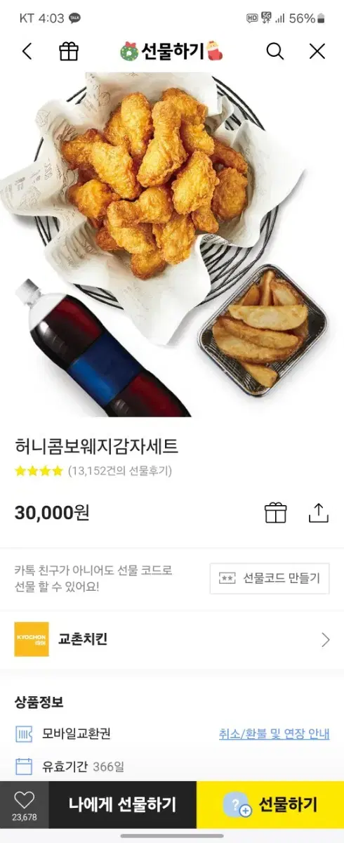 교촌 허니콤보 웨지 감자세트 팔아요