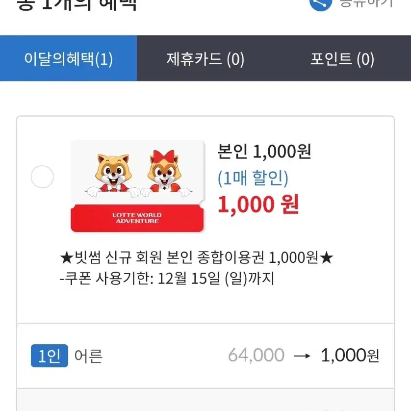 잠실롯데월드 종합이용권