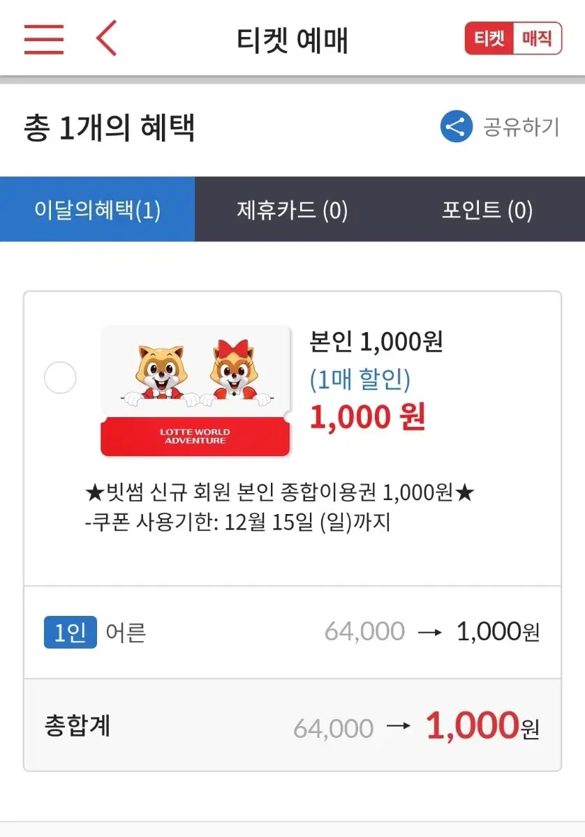 잠실롯데월드 종합이용권