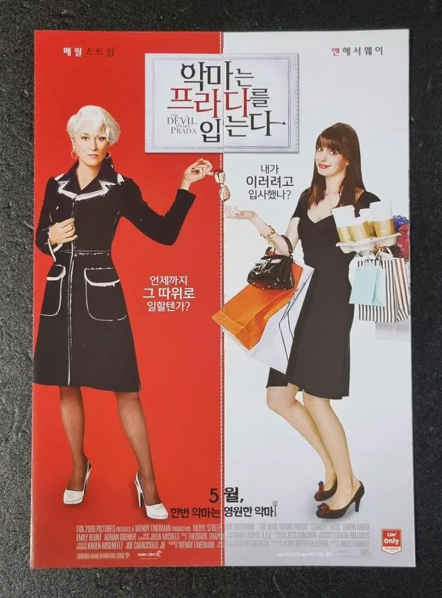 [영화팜플렛] 악마는프라다를입는다 재개봉(2017) 앤해서웨이 영화전단지