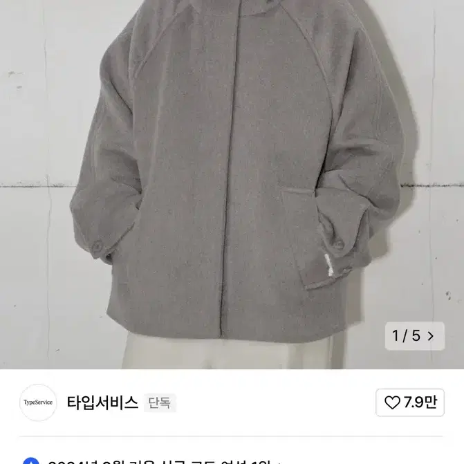 타입서비스 하프코트 Hooded Half Coat