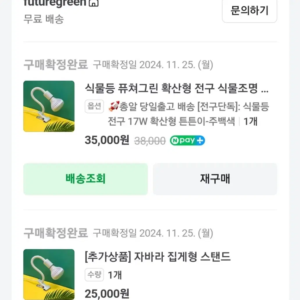 퓨처그린 식물등  조명줄