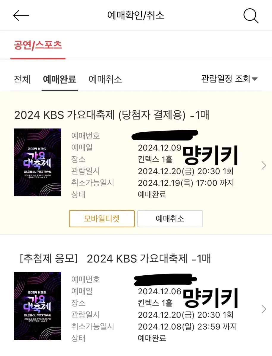 kbs 가요대축제 지정석 1매 양도 판매