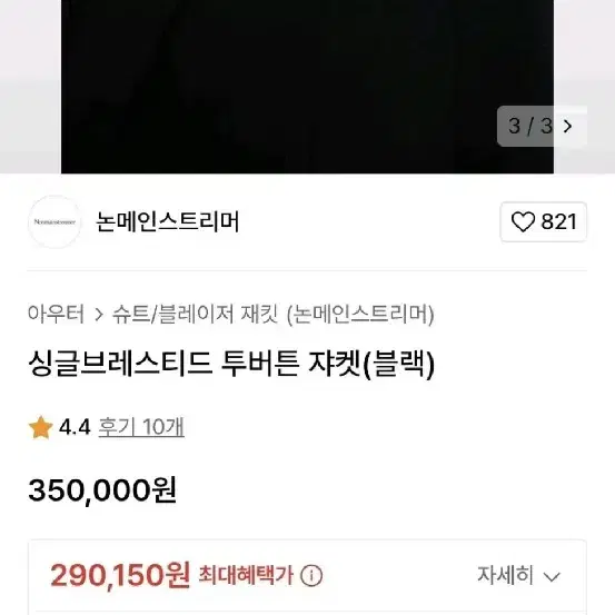 싱글 투버튼 블레이저 자켓 l  크레이프 울