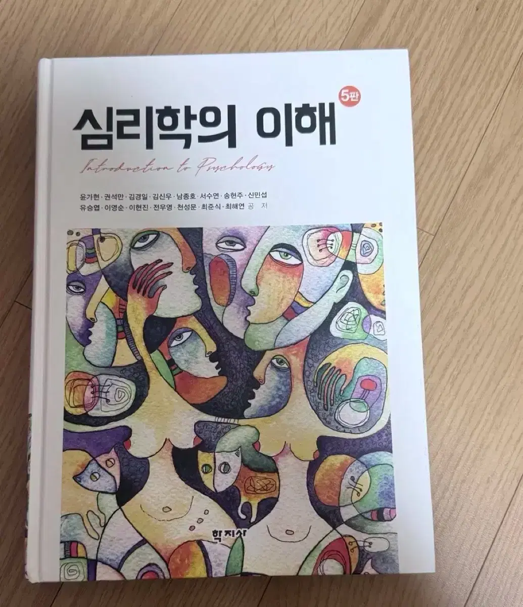 심리학의 이해 5판 학지사