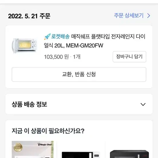 매직쉐프 전자레인지