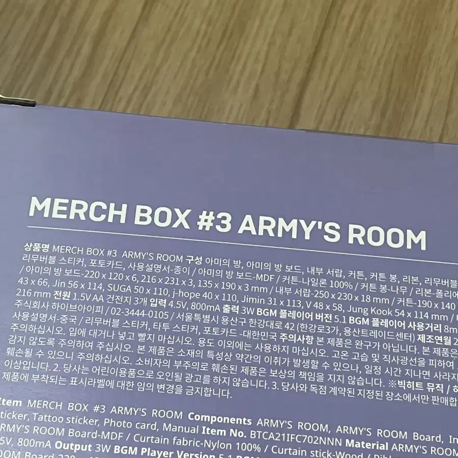 방탄 merchbox3 아미의방