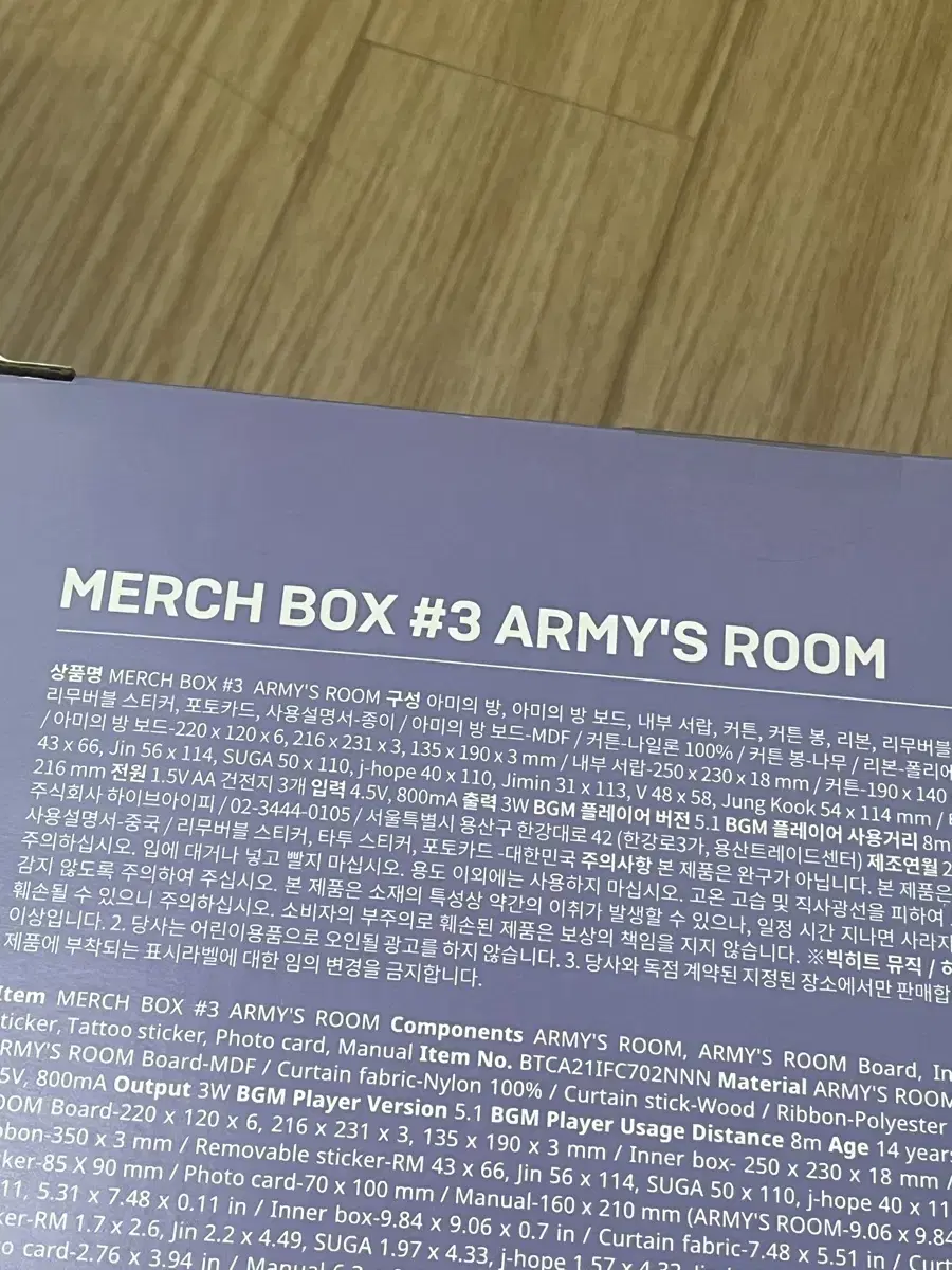 방탄 merchbox3 아미의방