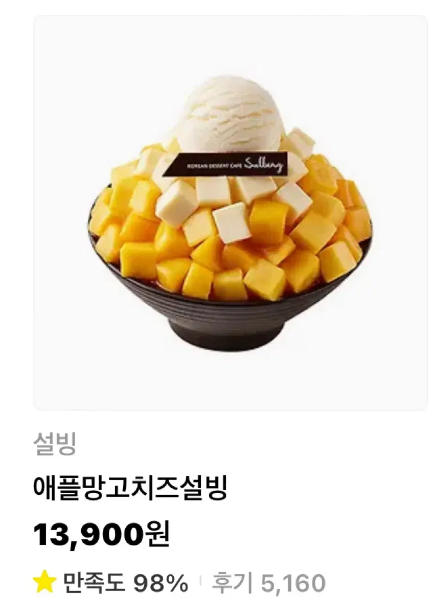 설빙