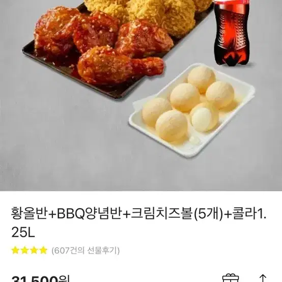 bbq 황올반 양념반 치즈볼