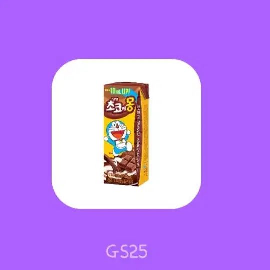 gs25 초코에몽 기프티콘