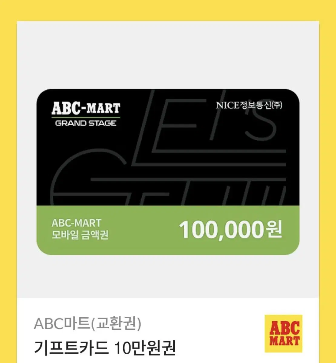 abc마켓 10만원 쿠폰