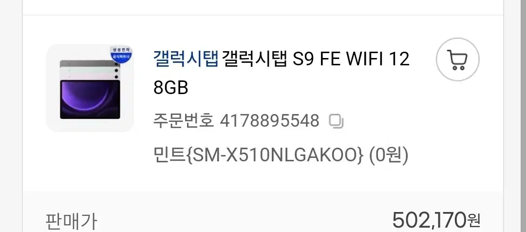 갤럭시탭 s9 fe 128g 와이파이 민트