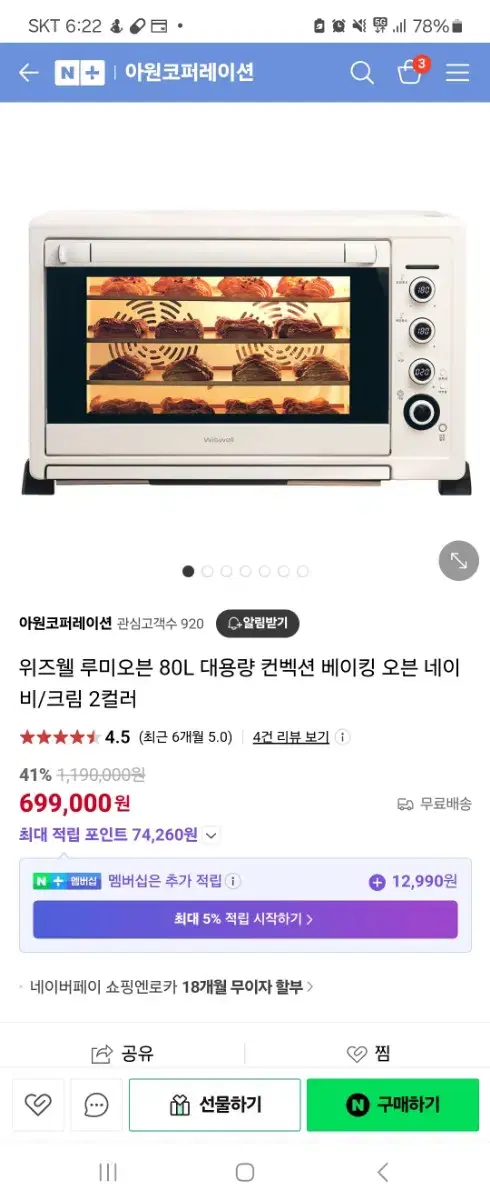 제과제빵용 위즈웰 루미 오븐 80L판매합니다