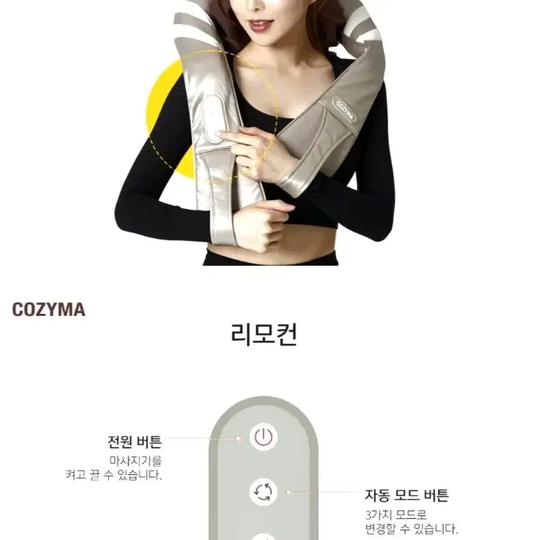 COZYMA 트랜스터 목 어께 안마기