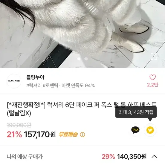 연말룩 폼폼이 페이크퍼조끼