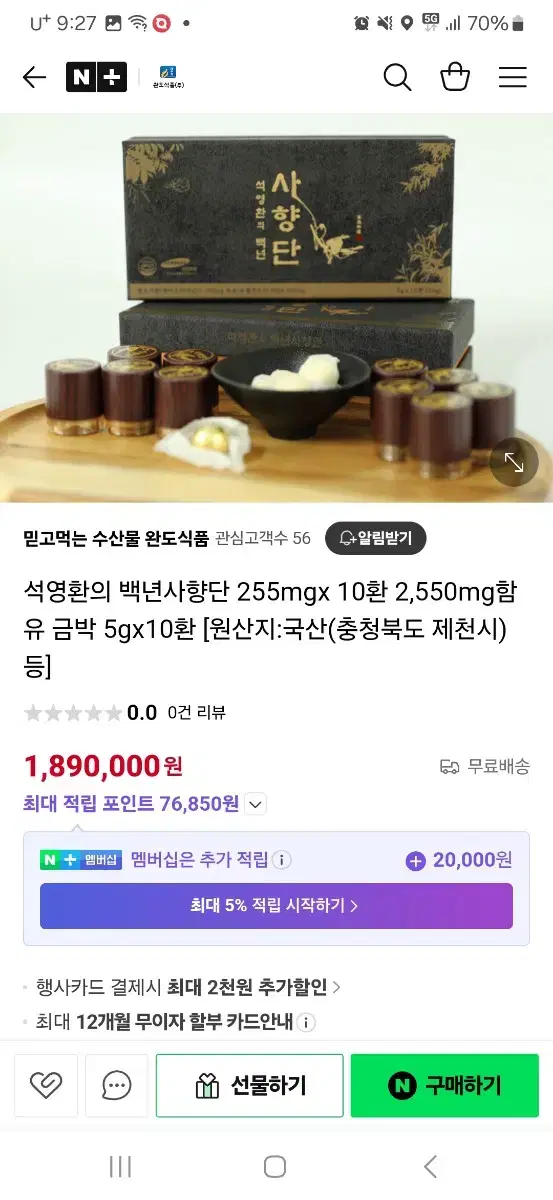 (새상품) 영묘사향단 255ml(5g.10환)