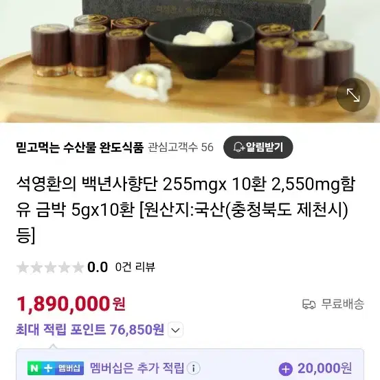 (새상품) 영묘사향단 255ml(5g.10환)